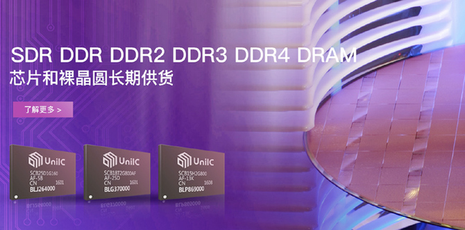 Xi'an UniIC Semiconductors rozpoczyna sprzedaż pamięci DDR4 [1]