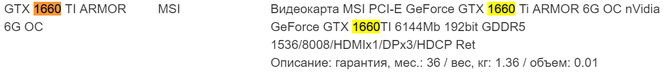 GeForce GTX 1660 Ti od Palita i MSI w ofertach rosyjskich sklepów [2]
