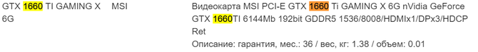 GeForce GTX 1660 Ti od Palita i MSI w ofertach rosyjskich sklepów [3]